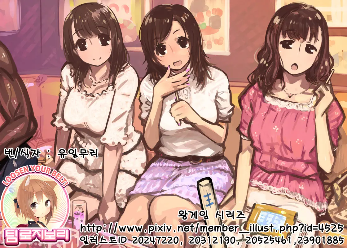 Ou-Sama Game